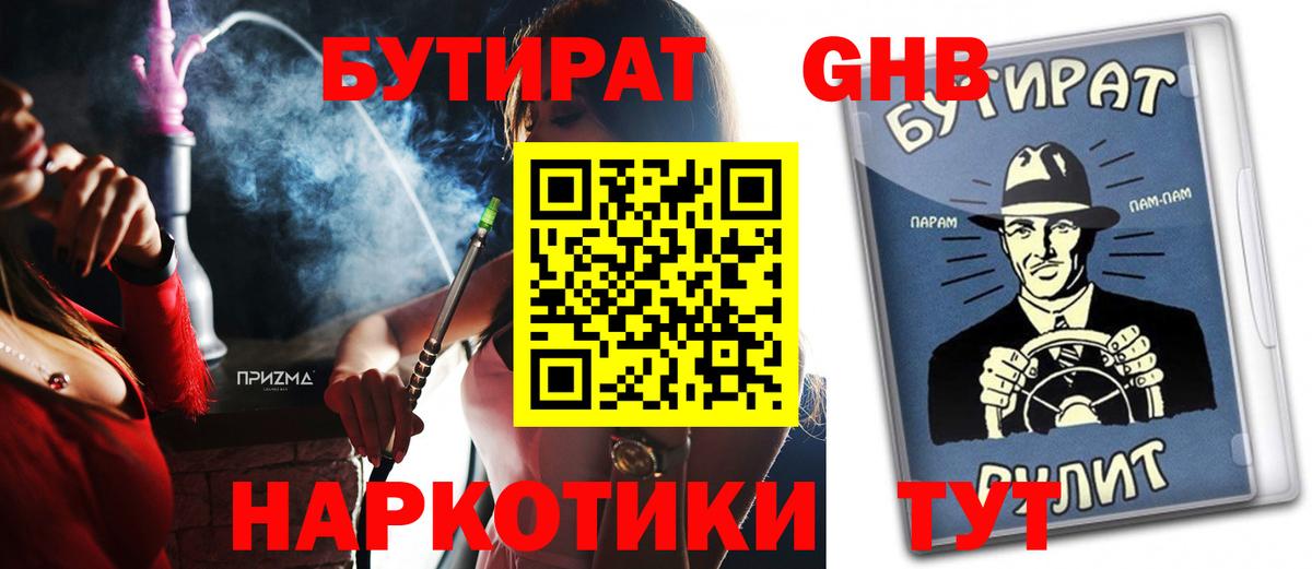 БУТИРАТ бутандиол Карпинск
