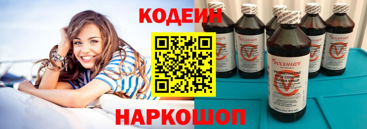 Карпинск  Codein напиток Lean (лин)  Вход с VPN 
