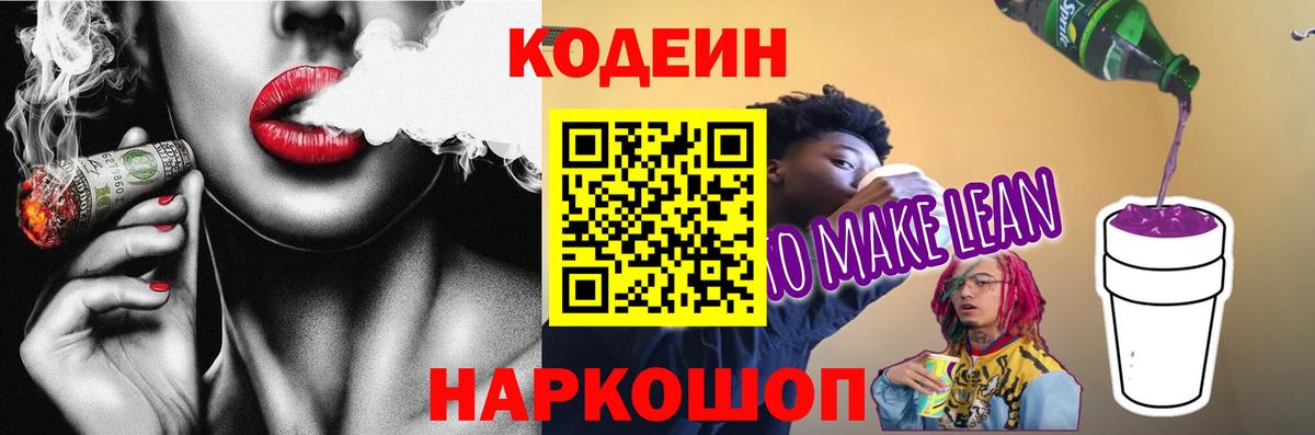 Кодеин Purple Drank Карпинск